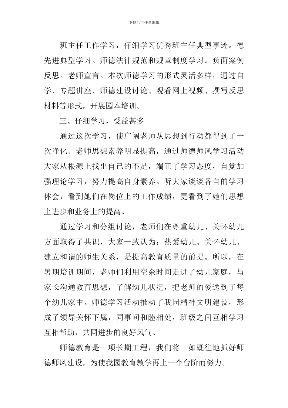 师德警示教育大会心得体会5篇最新_第2页