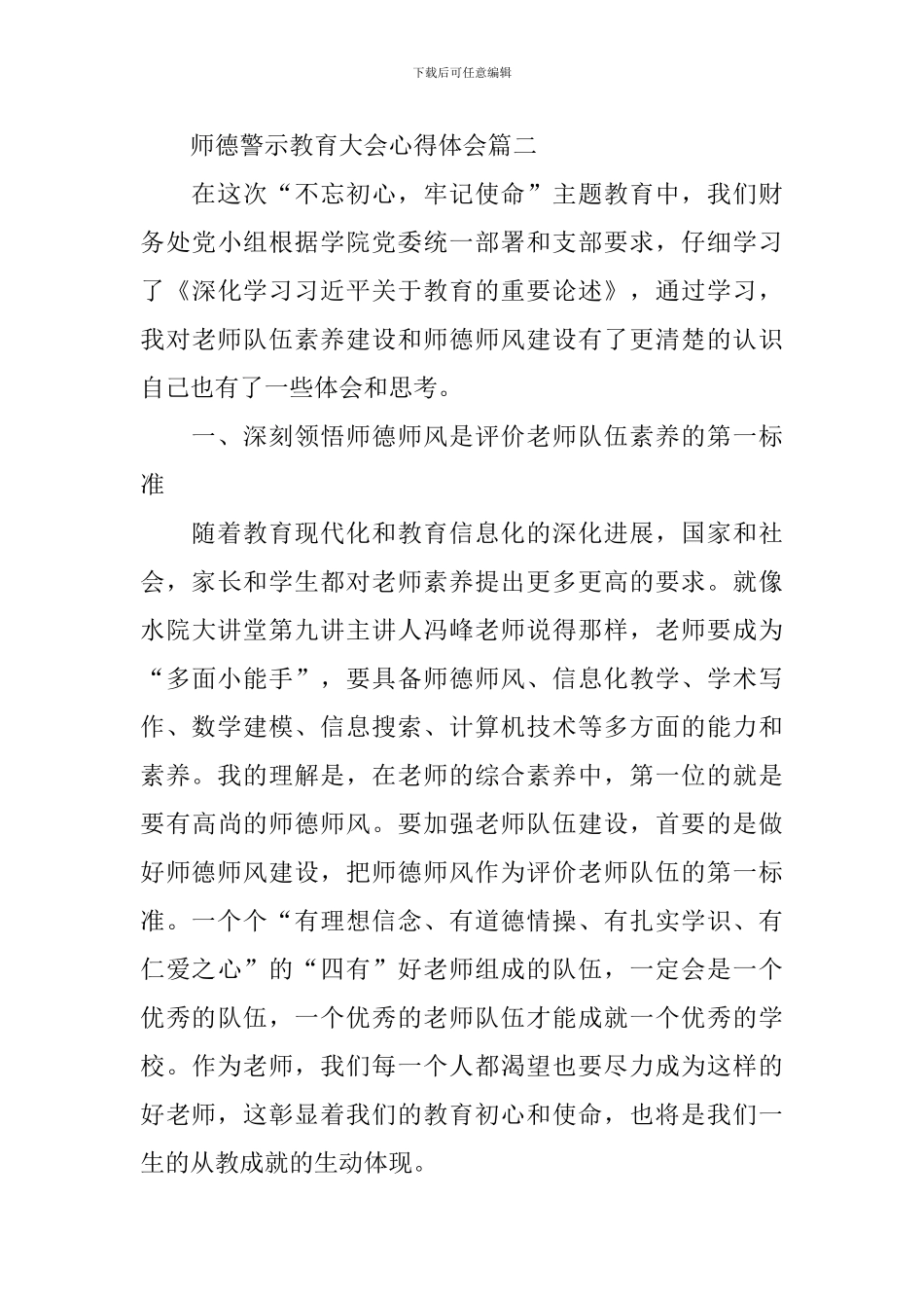 师德警示教育大会心得体会5篇最新_第3页