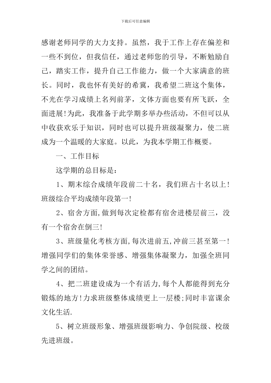 2024新学期学习生活计划范文_第2页