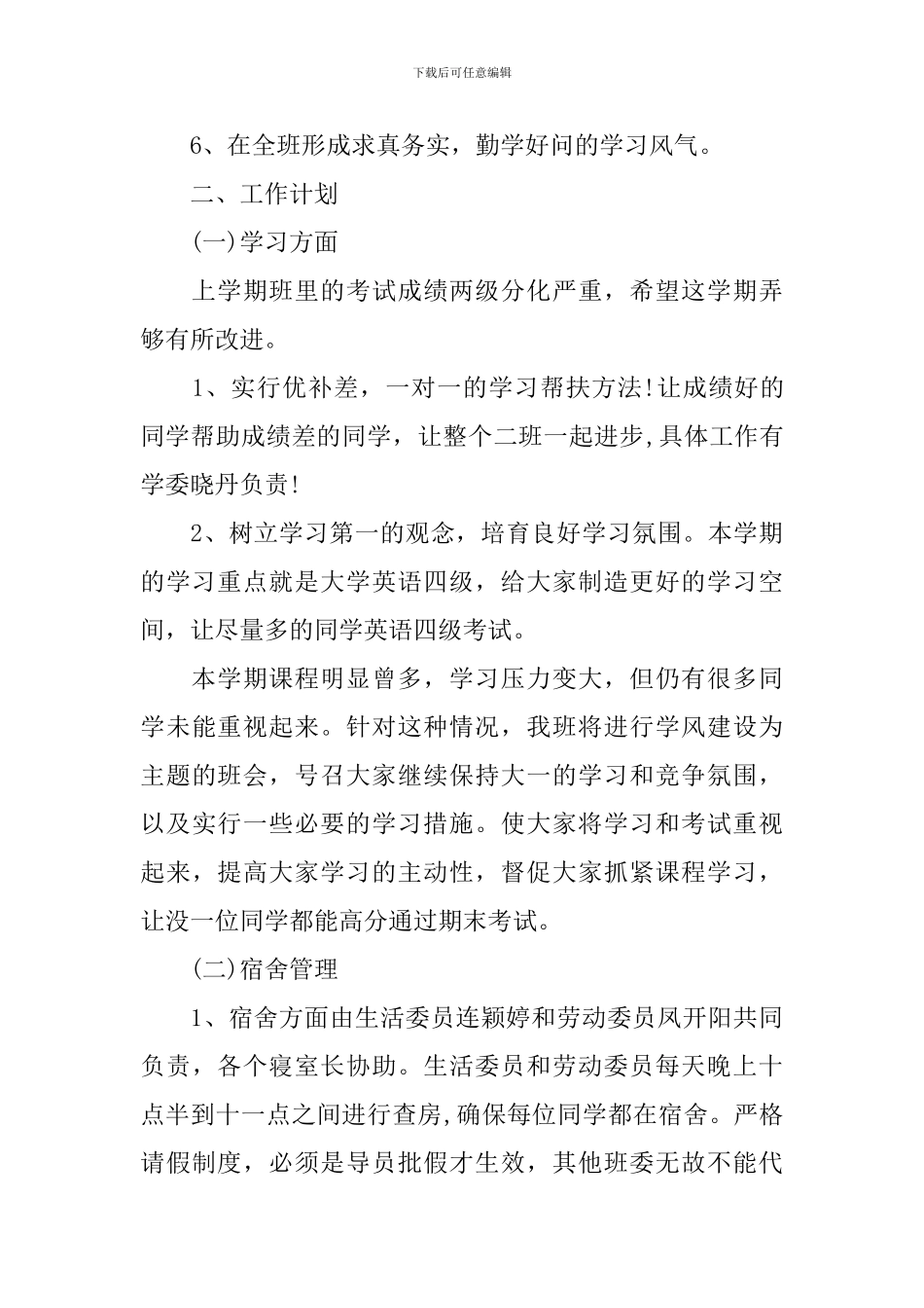 2024新学期学习生活计划范文_第3页