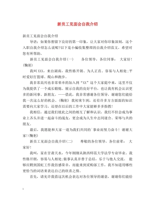 新员工见面会自我介绍 