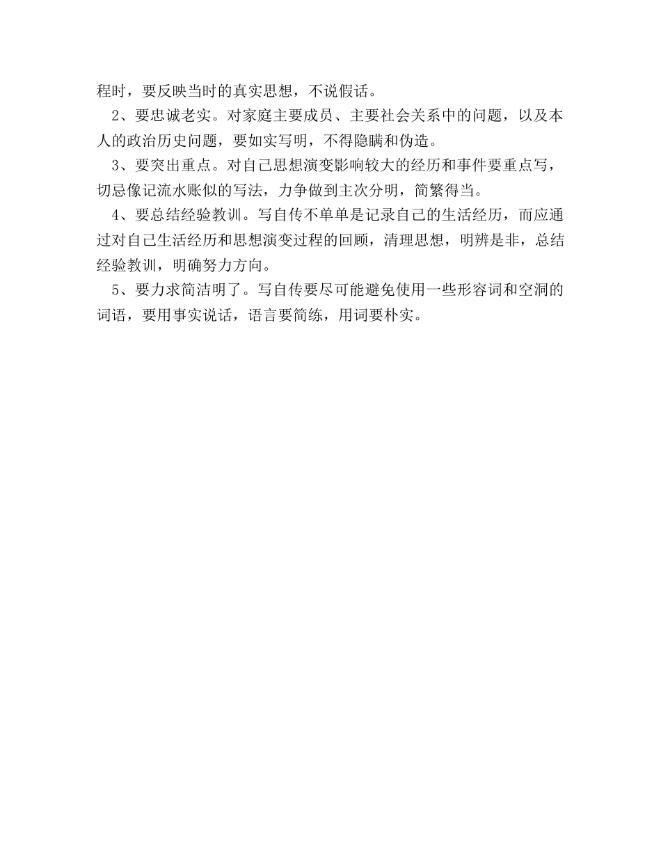 入党个人自传的格式与详细写法 _第2页