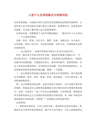 入党个人自传的格式与详细写法 