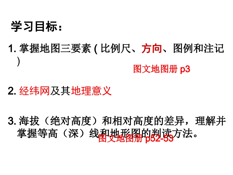 文科地图复习_第2页