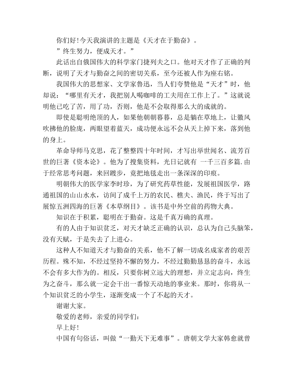 勤奋的小学生演讲稿(精选8篇) _第2页