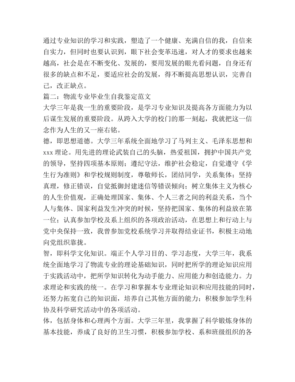 物流专业毕业生自我鉴定范文4篇 _第2页