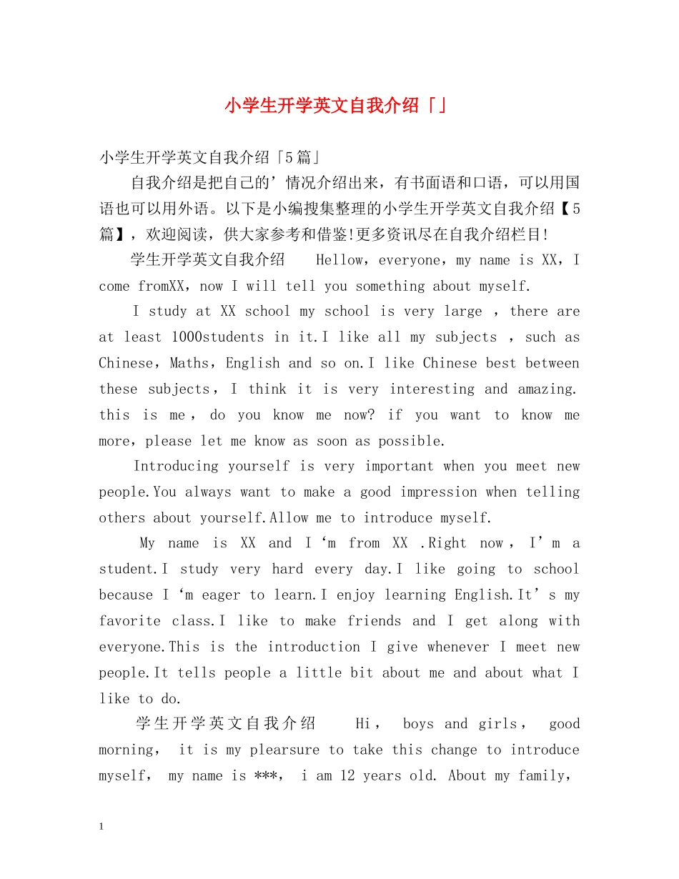 小学生开学英文自我介绍「」 _第1页