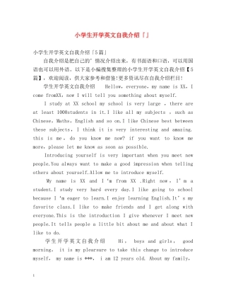 小学生开学英文自我介绍「」 