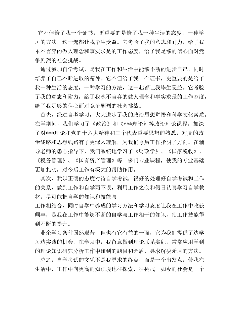 自考毕业生自我鉴定2 _第2页