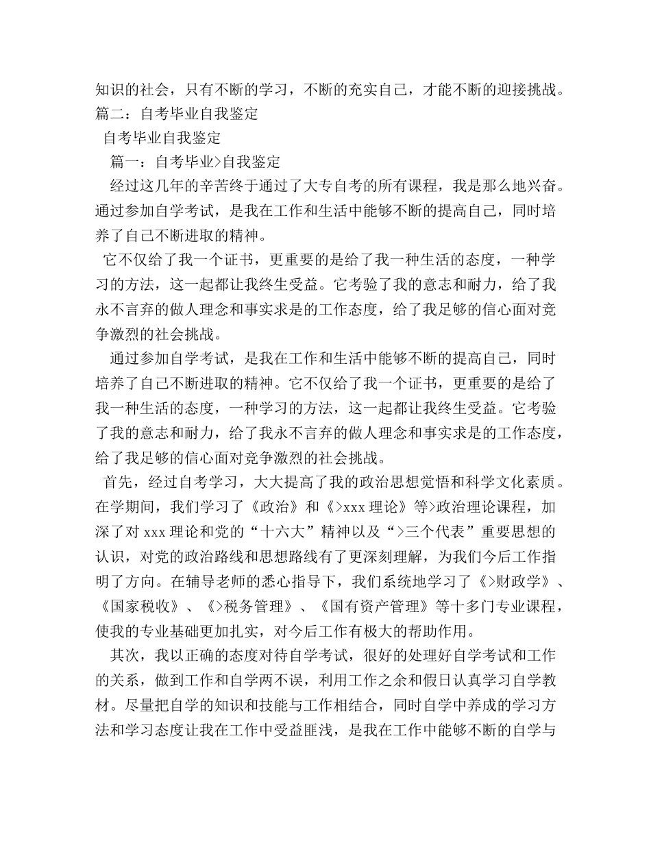自考毕业生自我鉴定2 _第3页