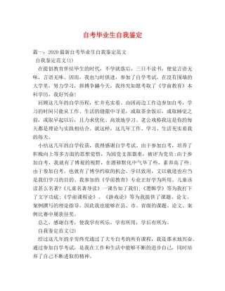 自考毕业生自我鉴定2 