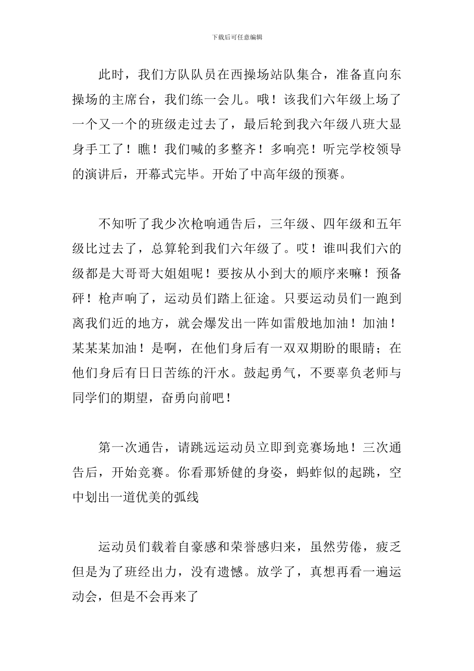 精选秋季运动会观后感范文2篇_第3页