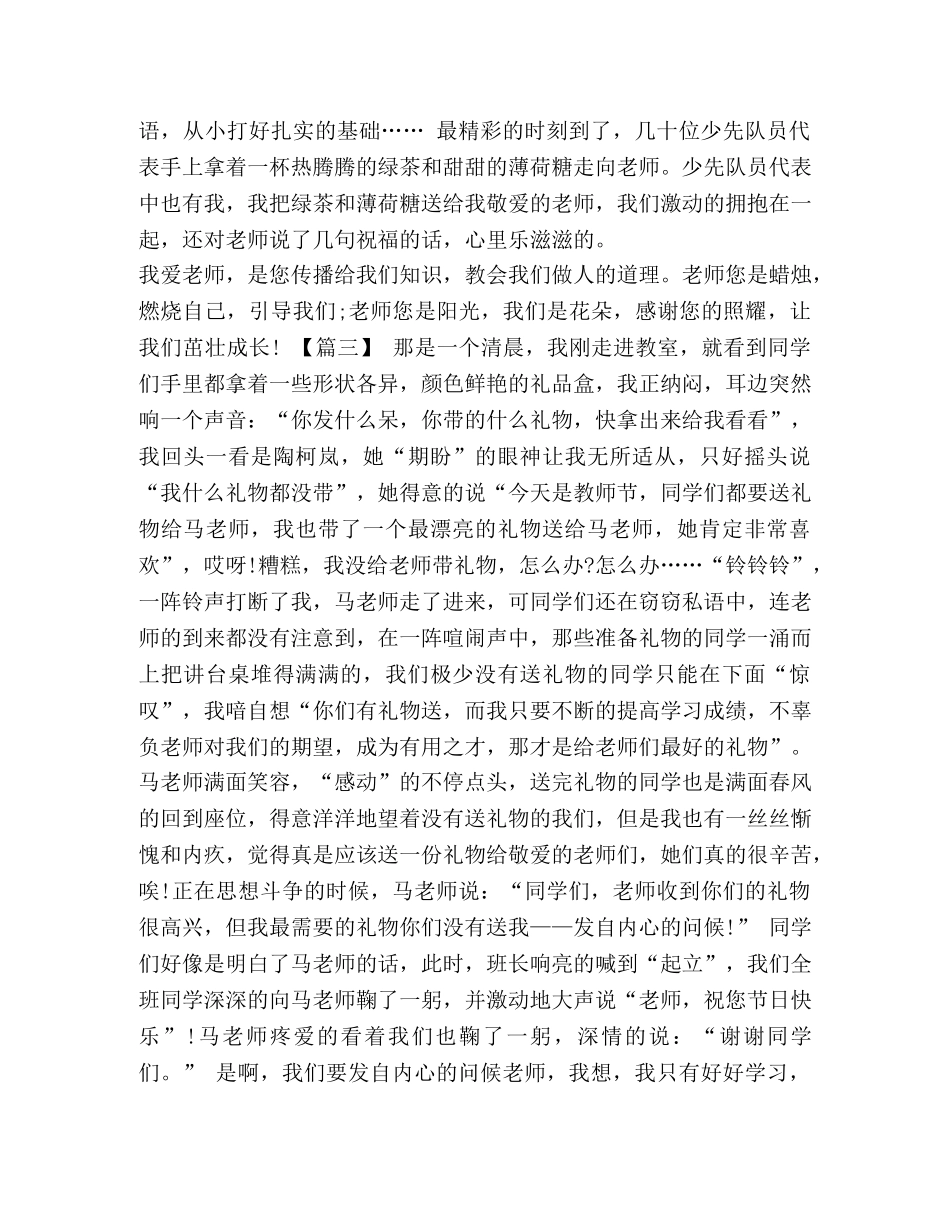 教师节学生作文六篇汇编 端午节作文三年级100字 _第2页