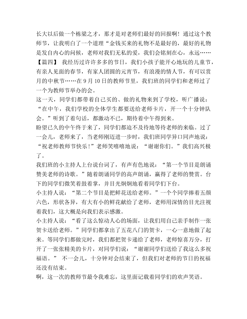 教师节学生作文六篇汇编 端午节作文三年级100字 _第3页