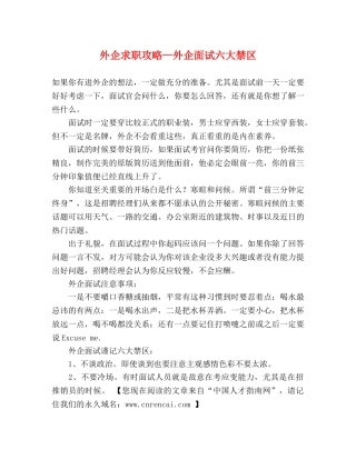 外企求职攻略—外企面试六大禁区 