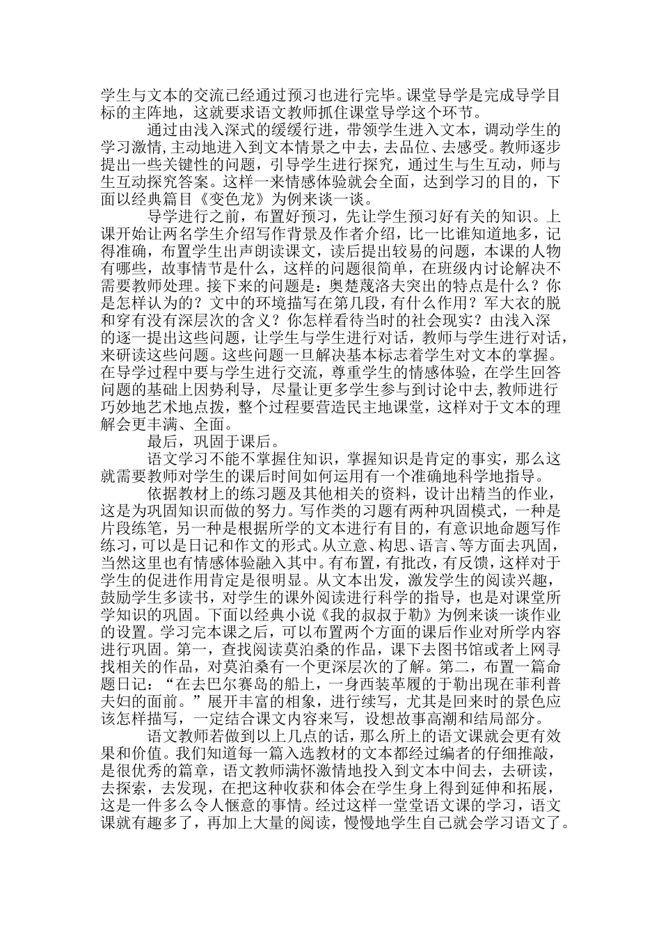 上好一堂语文课_第2页