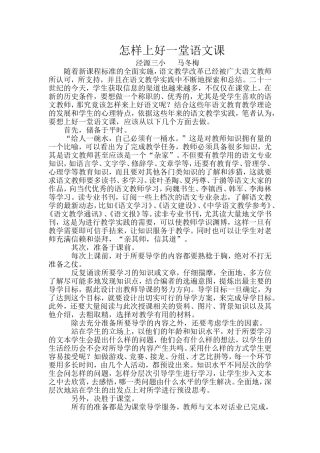 上好一堂语文课