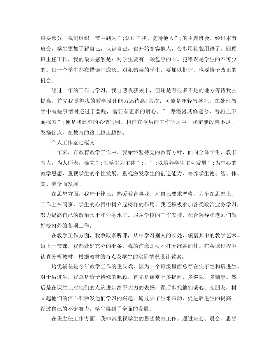 小学教师年度优秀自我鉴定 _第2页