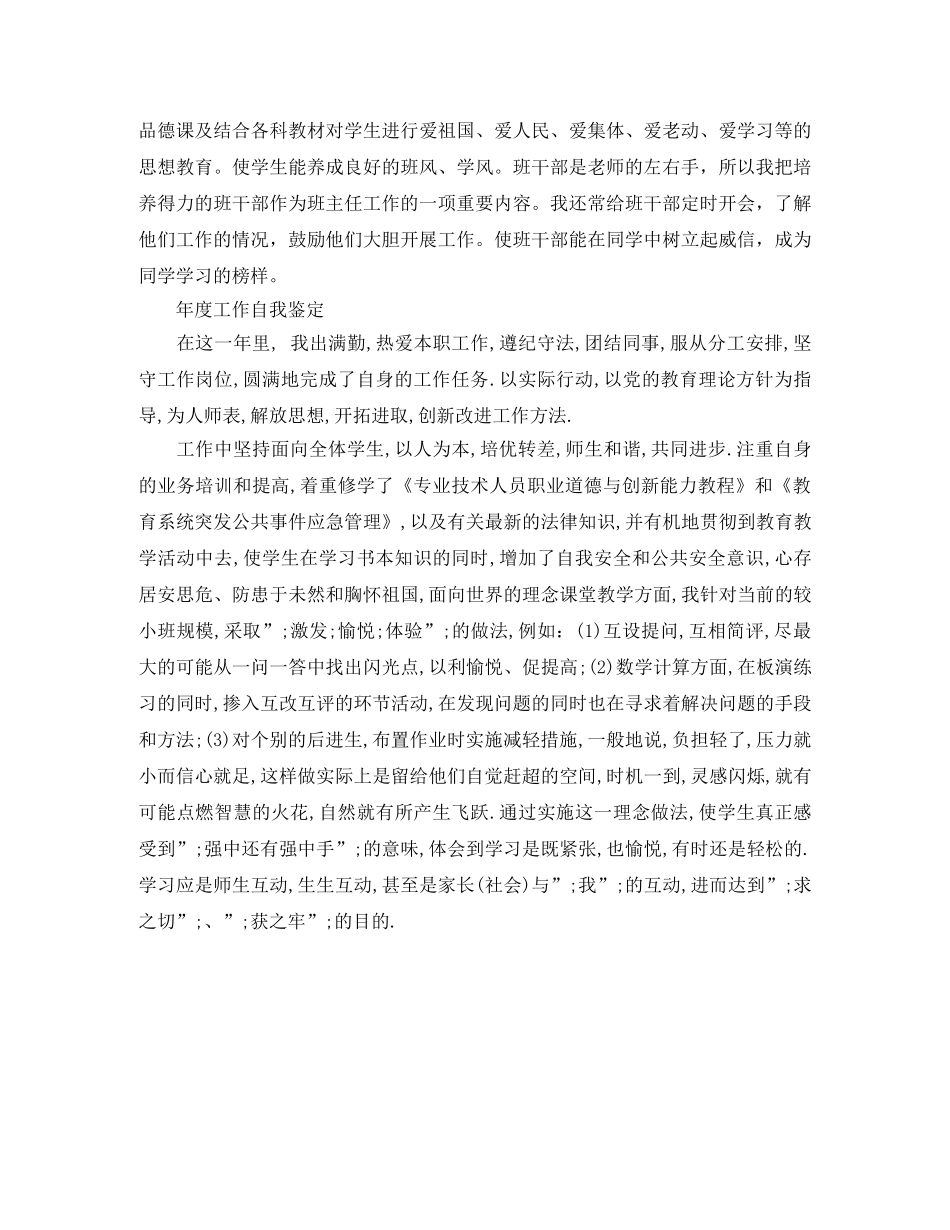 小学教师年度优秀自我鉴定 _第3页