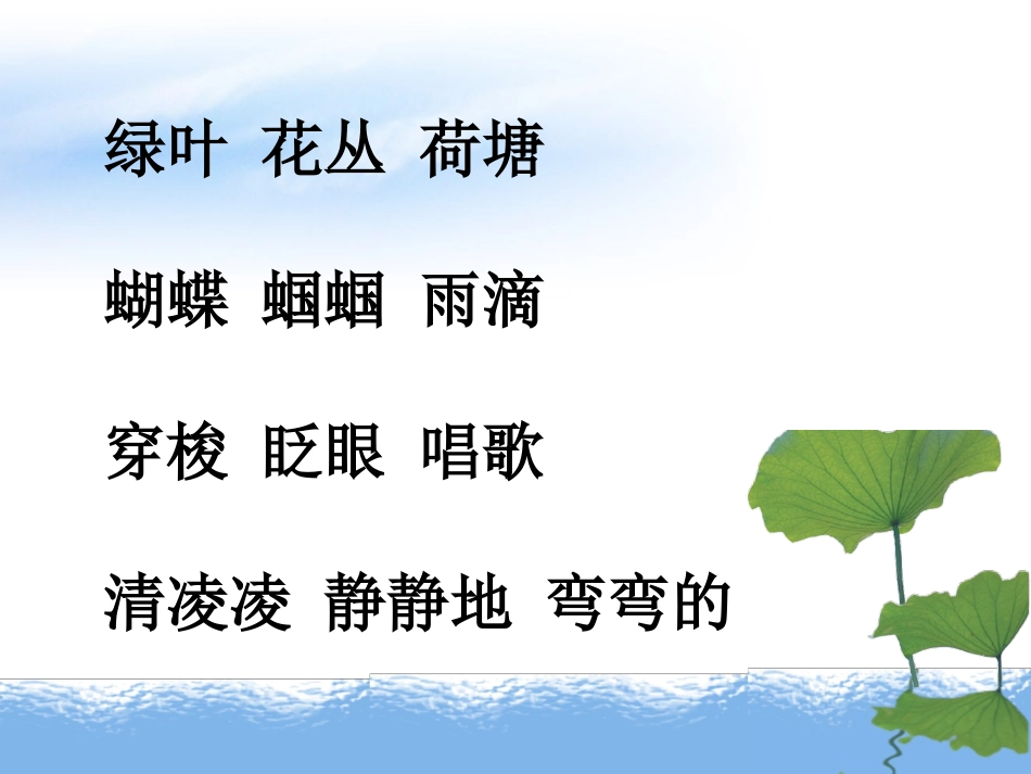 课件_《真想变成大大的荷叶》_语文_秦燕_第2页