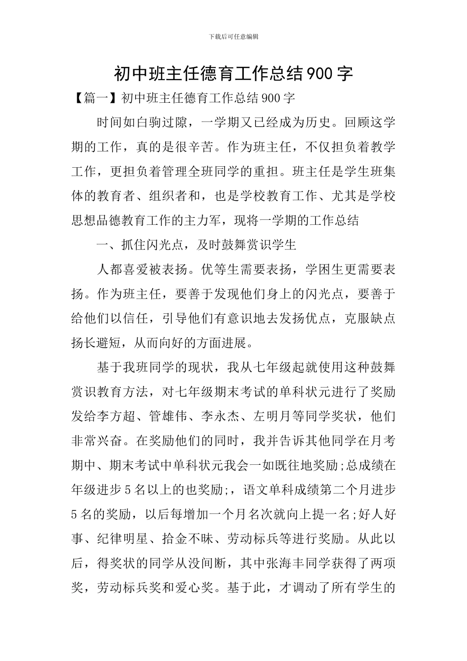 初中班主任德育工作总结900字_第1页