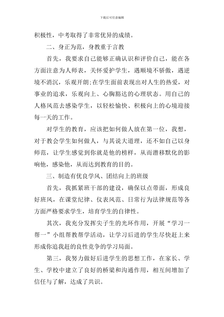 初中班主任德育工作总结900字_第2页