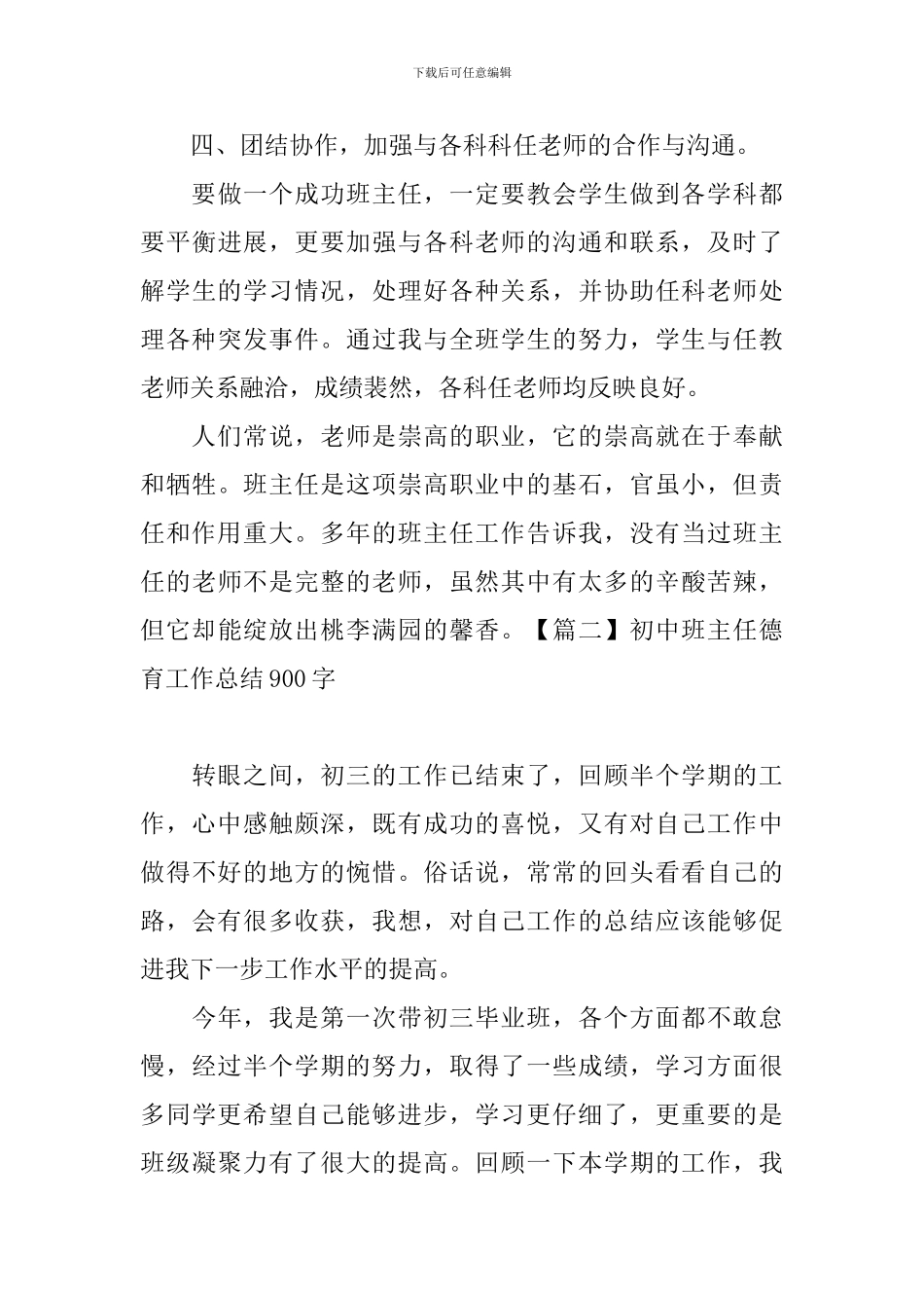 初中班主任德育工作总结900字_第3页