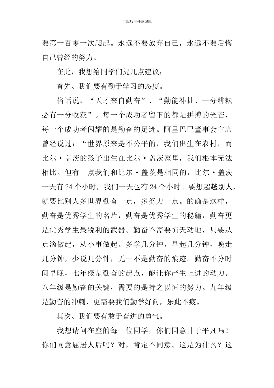 2024初中期中考试总结表彰大会发言稿范文_第2页