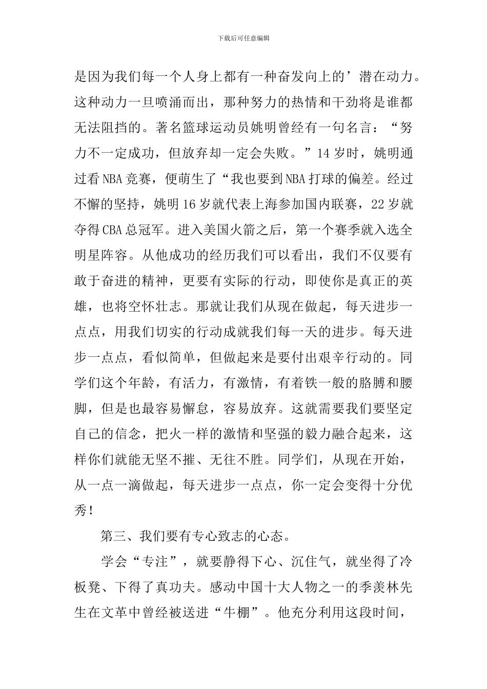 2024初中期中考试总结表彰大会发言稿范文_第3页