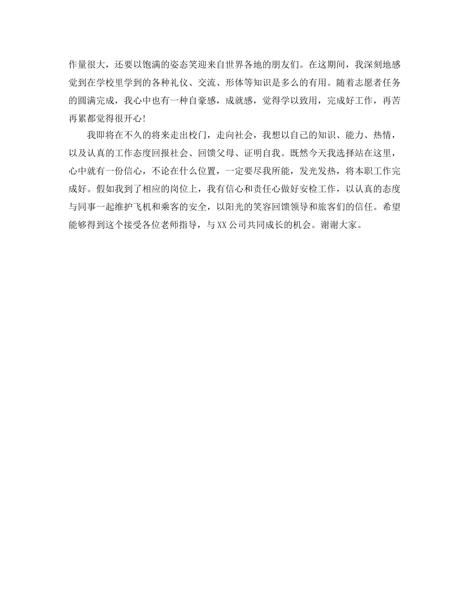 航空学校面试自我介绍 _第2页