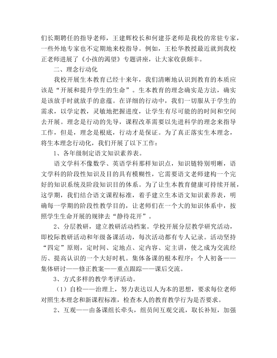 小学语文科组教研参考总结（通用） _第2页