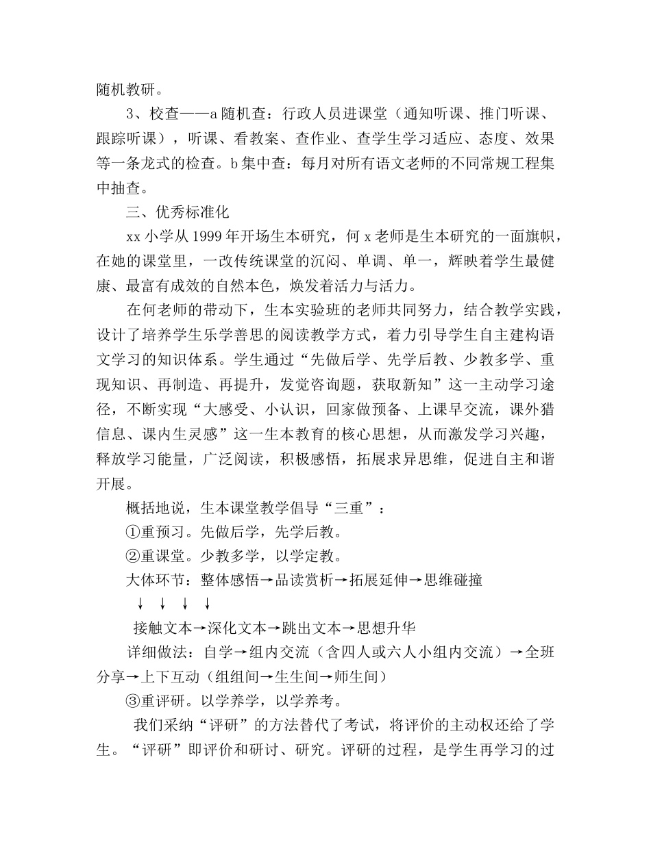 小学语文科组教研参考总结（通用） _第3页