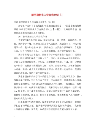 新学期新生入学自我介绍「」 