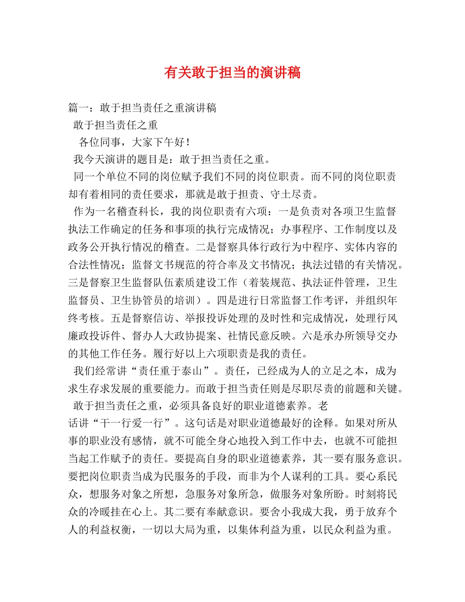 有关敢于担当的演讲稿 _第1页