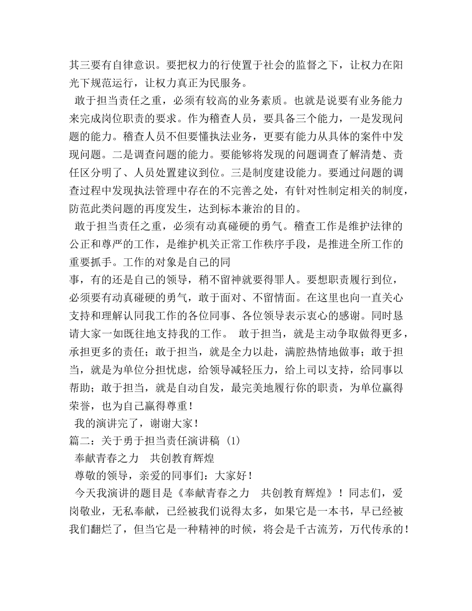 有关敢于担当的演讲稿 _第2页