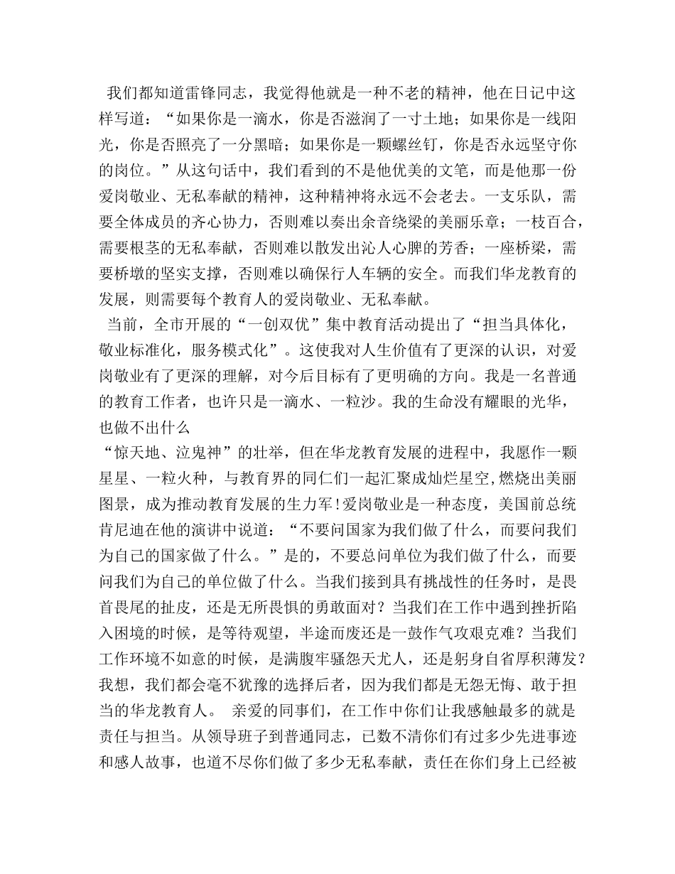 有关敢于担当的演讲稿 _第3页