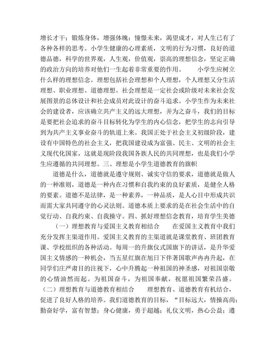 浅谈小学生理想信念教育 _第2页