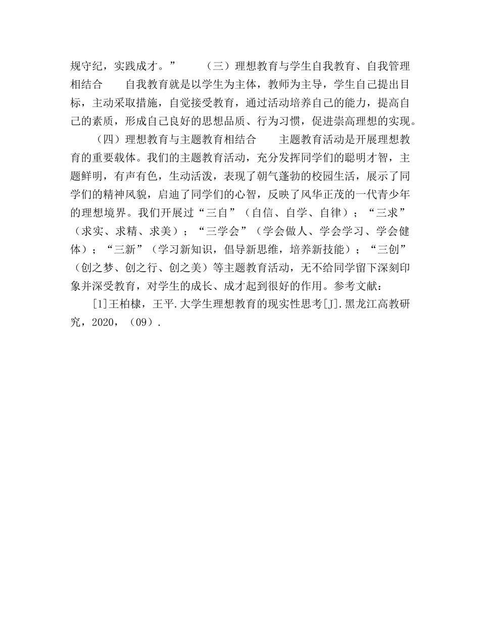 浅谈小学生理想信念教育 _第3页