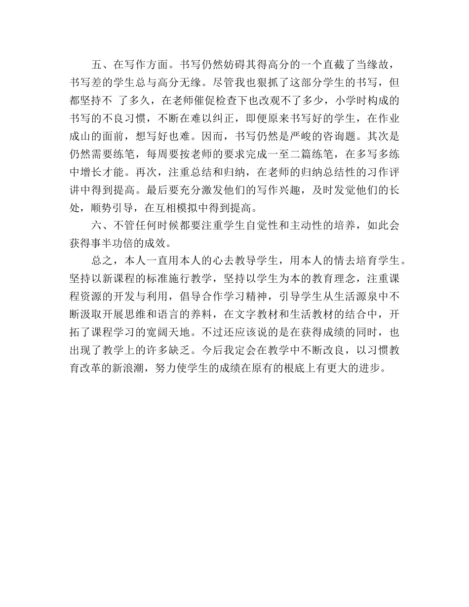 七年级上册语文教学工作参考总结（通用） _第2页