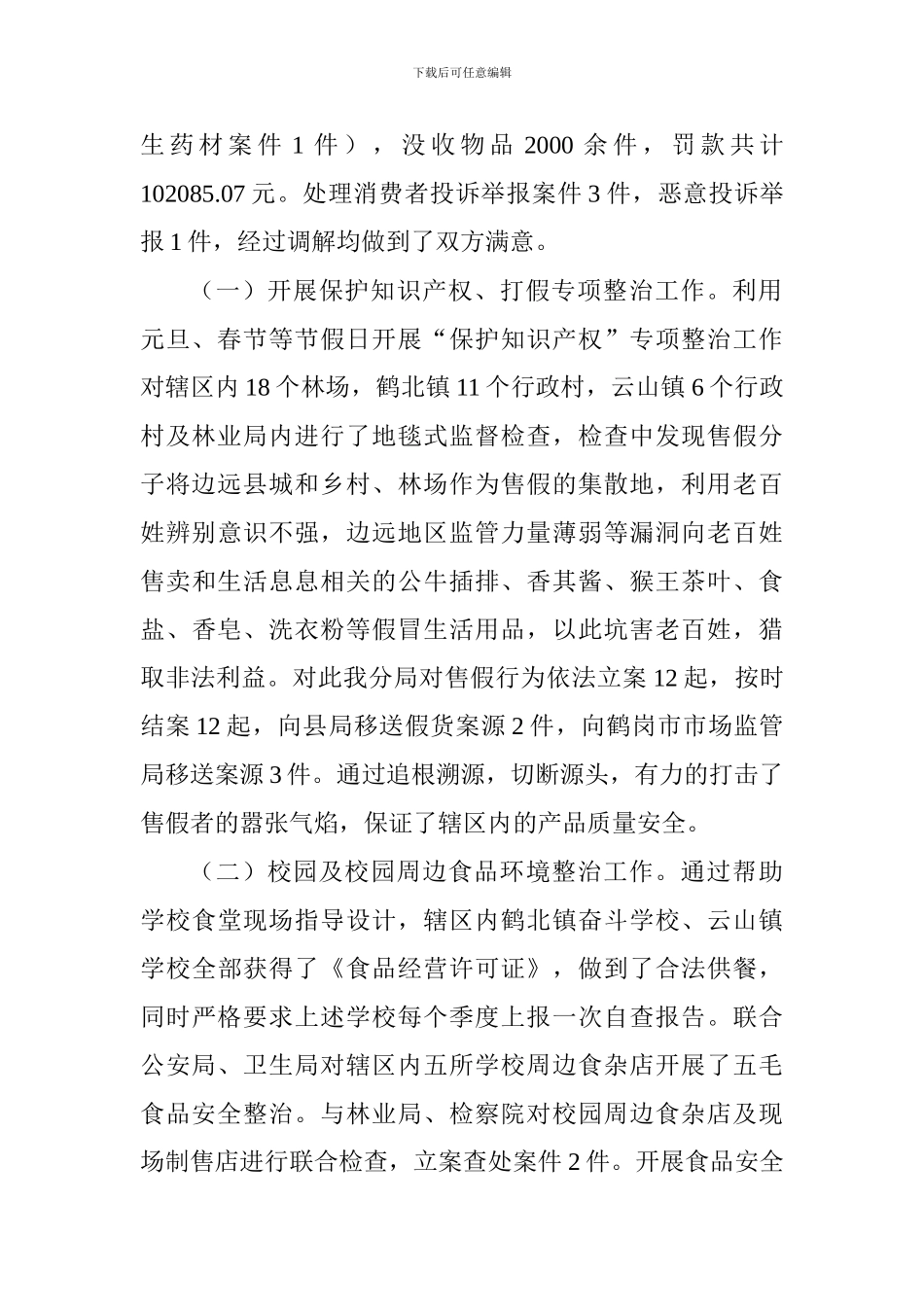 市场监督管理局2024年年度工作总结及下一步工作打算_第2页