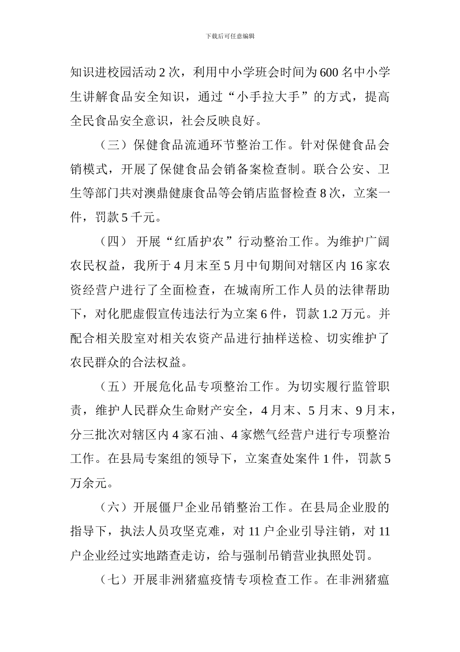 市场监督管理局2024年年度工作总结及下一步工作打算_第3页