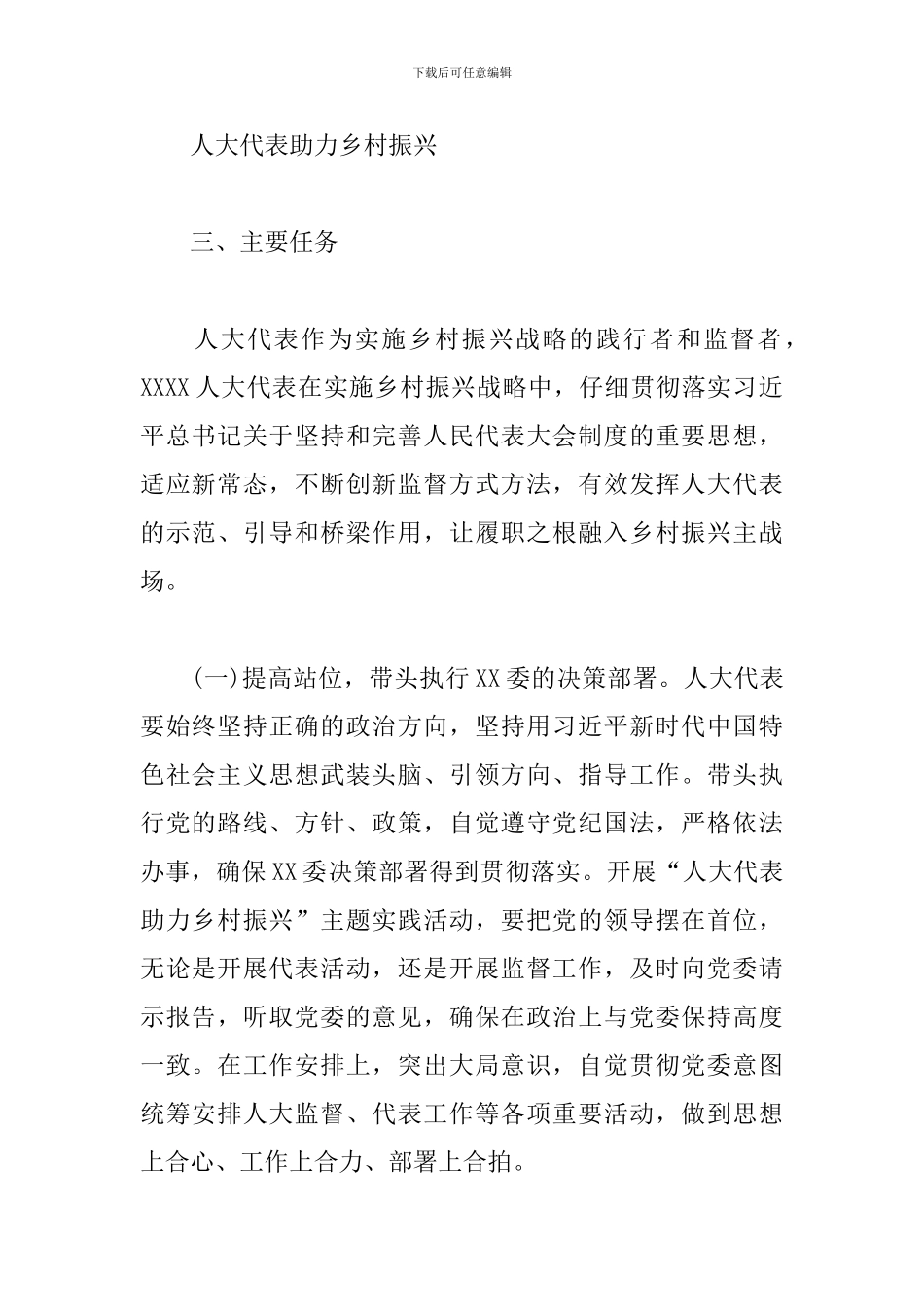 “人大代表助力乡村振兴”主题实践活动方案_第2页
