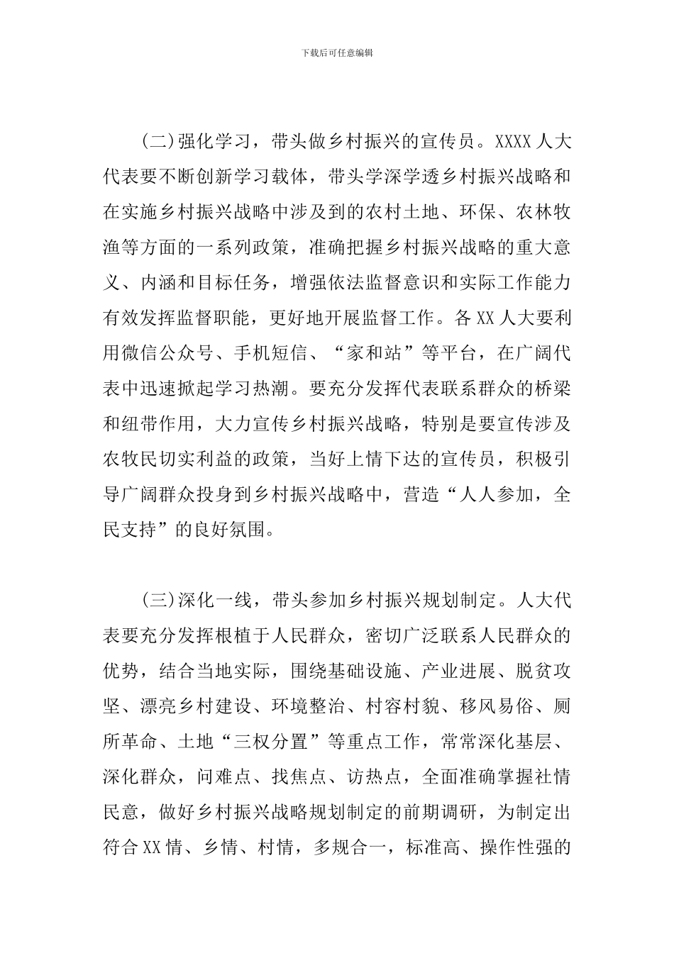 “人大代表助力乡村振兴”主题实践活动方案_第3页