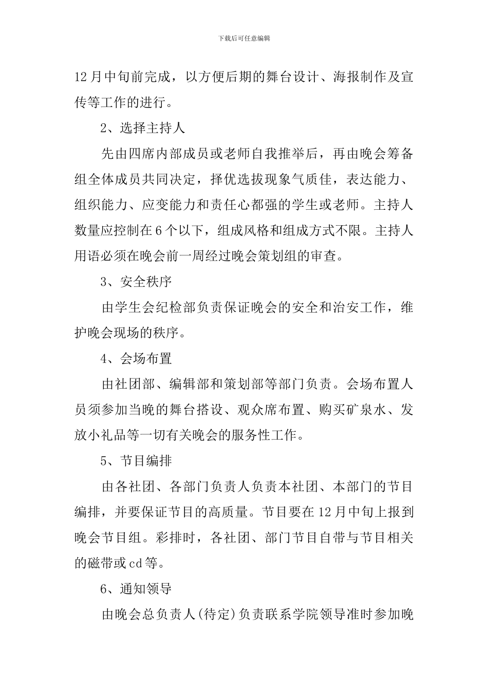 2024年校园元旦晚会策划_第2页