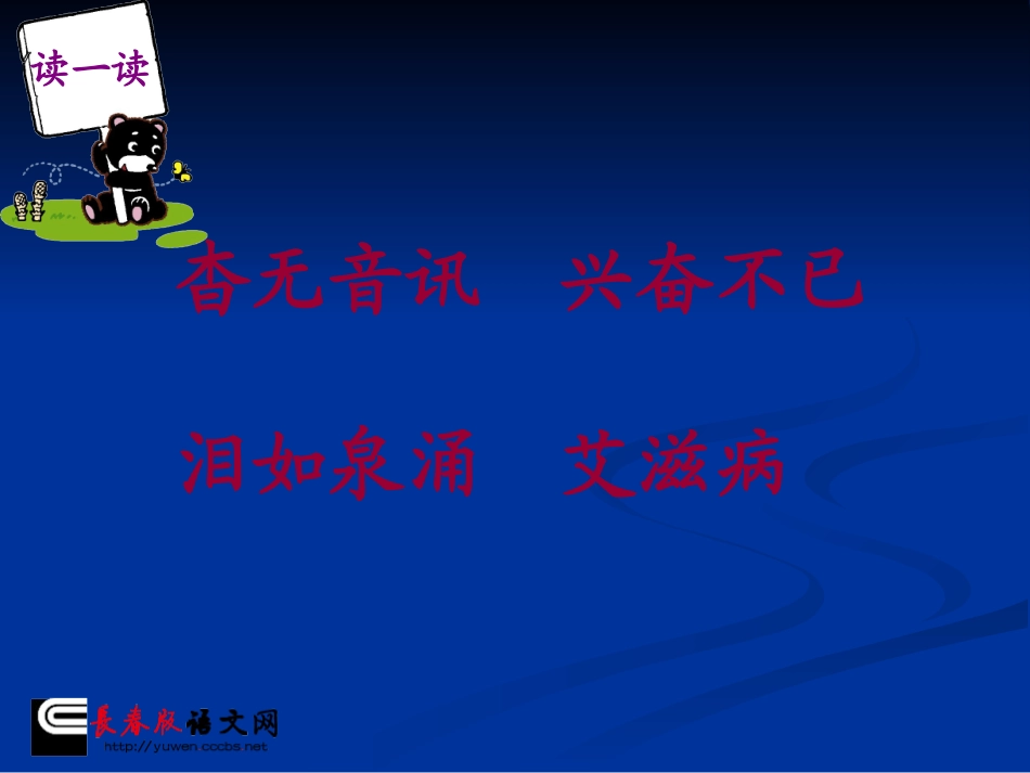 （长春版）四年级语文下册课件生命的药方2_第2页