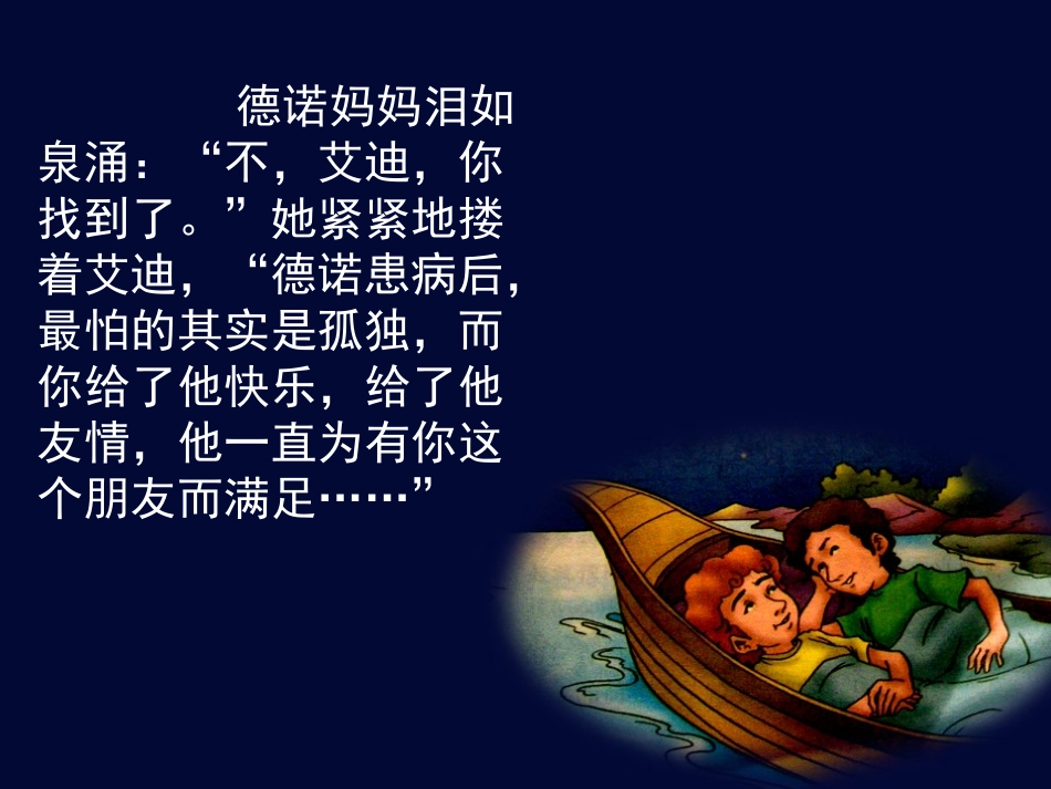 （长春版）四年级语文下册课件生命的药方2_第3页