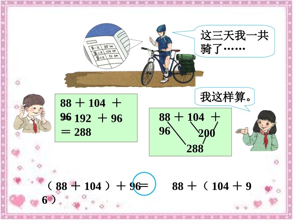 例题2_加法运算定律_第1页