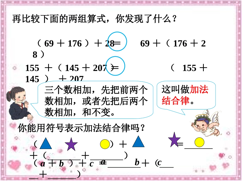 例题2_加法运算定律_第2页