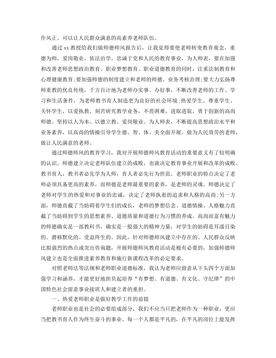 师德师风学习心得参考总结范文十篇 _第2页