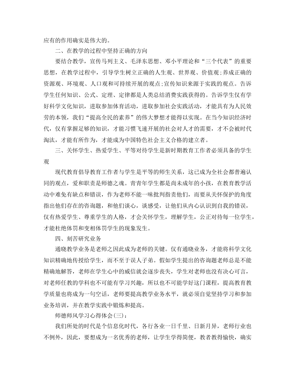 师德师风学习心得参考总结范文十篇 _第3页